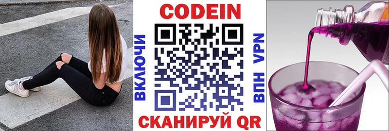 Codein напиток Lean (лин)  Приморско-Ахтарск 